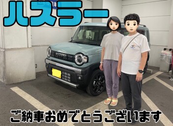 ご納車おめでとうございます！